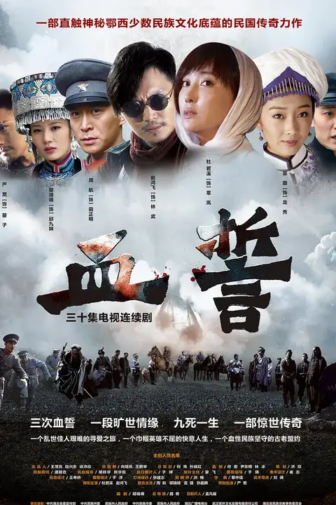 《血誓》封面
