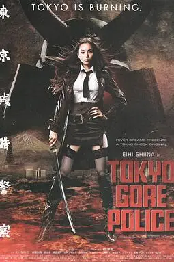 《东京残酷警察》封面
