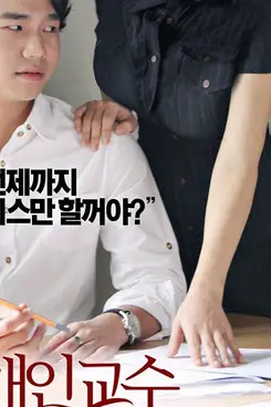 《家教高级课程》封面