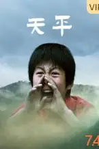 《天平》封面