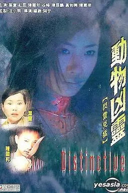 《动物凶灵》封面