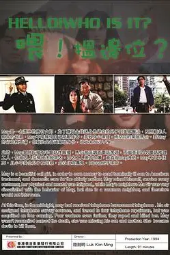 《喂,搵边位?》封面