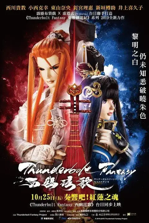 《霹雳奇幻 西幽玹歌》封面