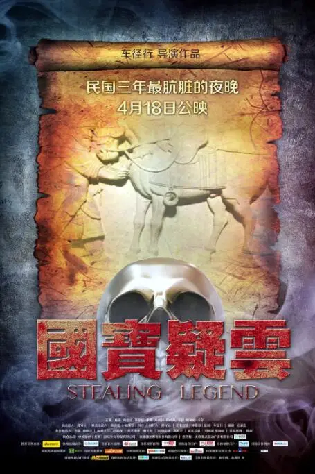 《国宝疑云》封面
