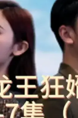 《龙王狂婿》封面