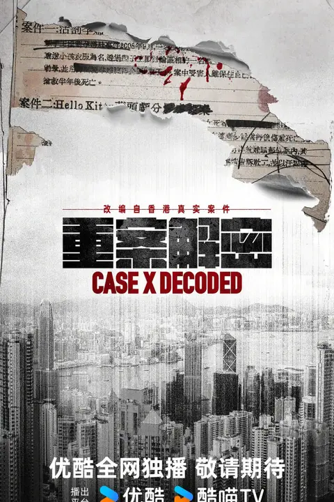 《重案解密 普通话版》封面