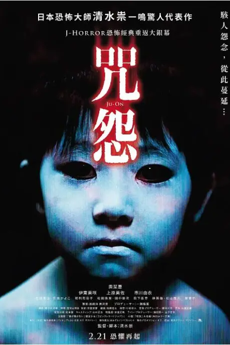 《咒怨》封面