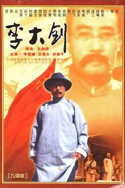 《李大钊》封面