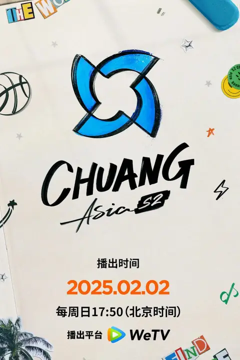 《创造营亚洲 第二季》封面
