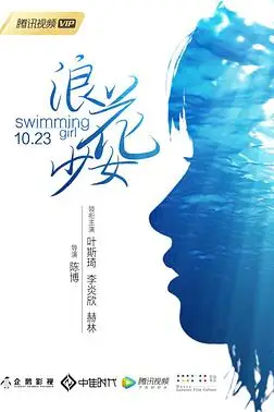 《浪花少女》封面