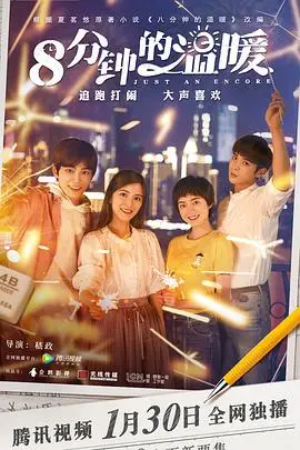《八分钟的温暖》封面