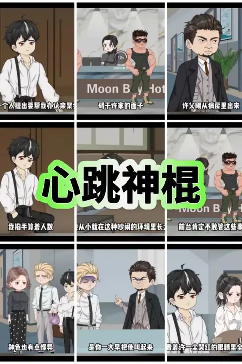 《心跳神棍》封面