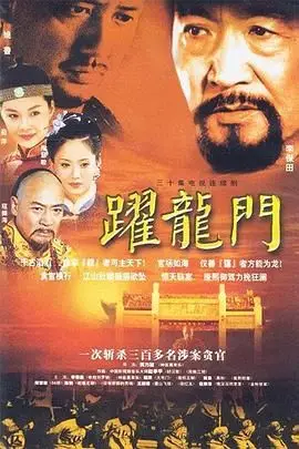 《跃龙门》封面