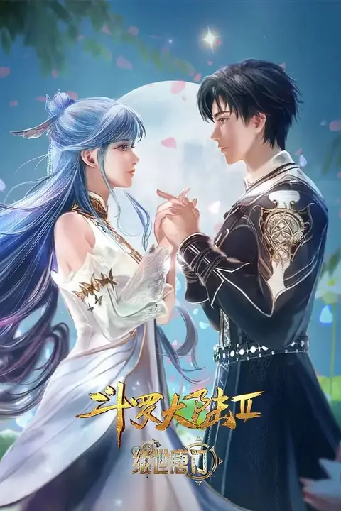 《斗罗大陆2:绝世唐门》封面