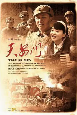 《天安门》封面