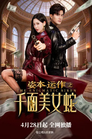 《资本运作之千面美女蛇》封面