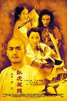 《卧虎藏龙》封面
