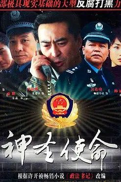《神圣使命》封面