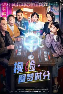 《换脸·圆梦时分》封面