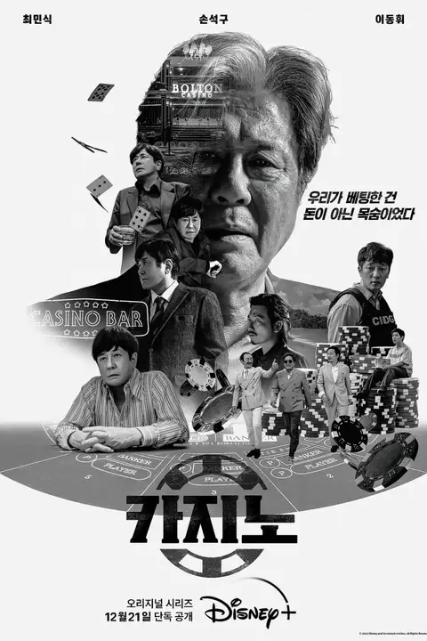 《赌命为王 第一季》封面
