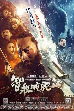 《智取威虎山》封面