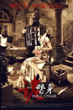 《诡替身》封面