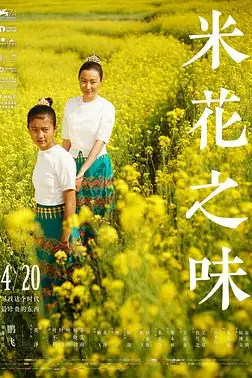 《米花之味》封面