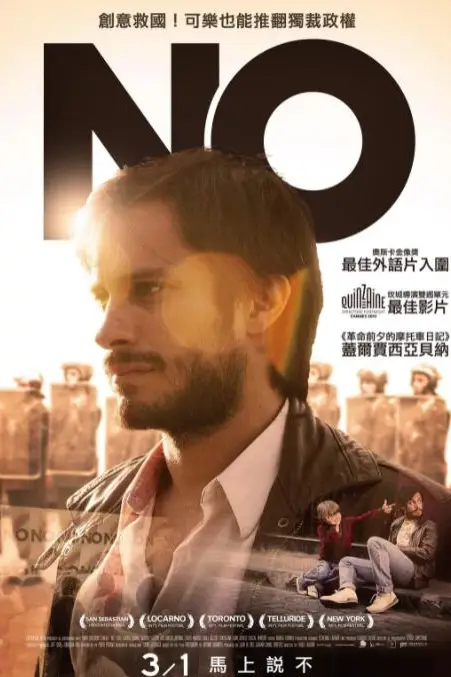《智利说不》封面