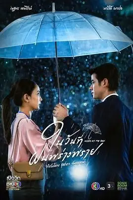 《下雨时分》封面