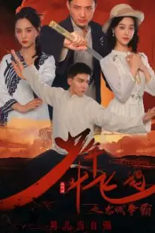 《少年叶飞鸿之龙城争霸》封面