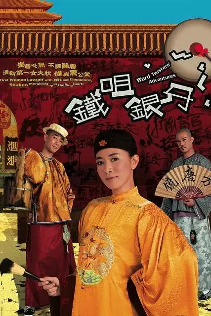 《铁咀银牙》封面