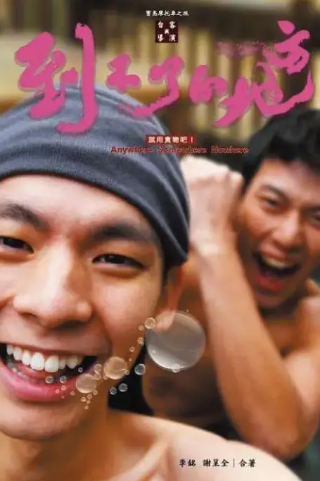 《到不了的地方》封面