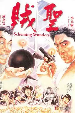 《贼圣》封面