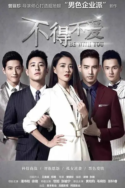《不得不爱》封面