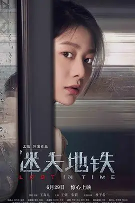 《迷失地铁》封面