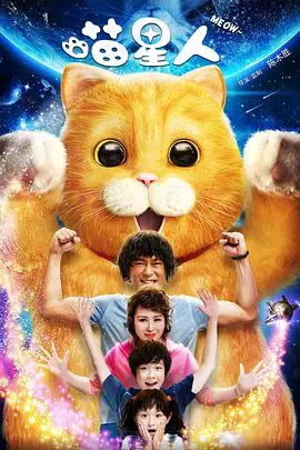 《喵星人(普通话版)》封面