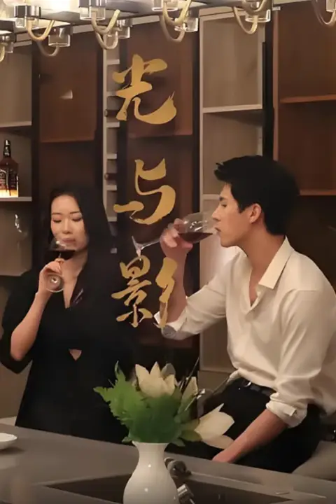 《光与影》封面