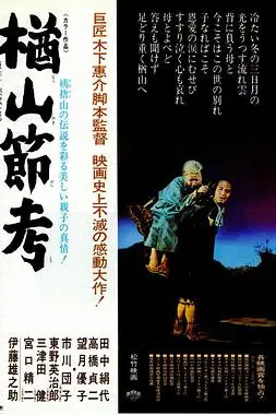 《楢山节考》封面