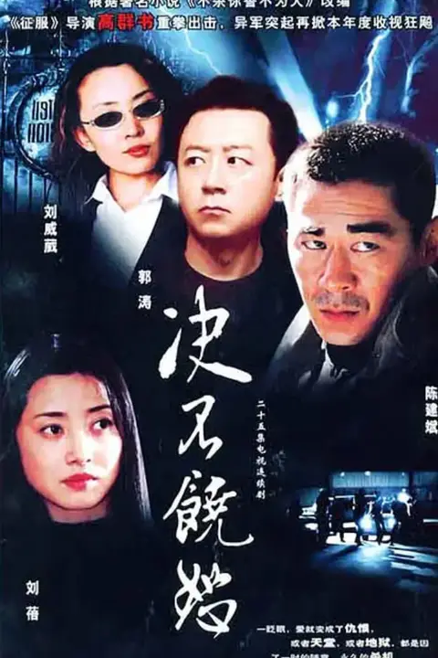 《决不饶恕》封面