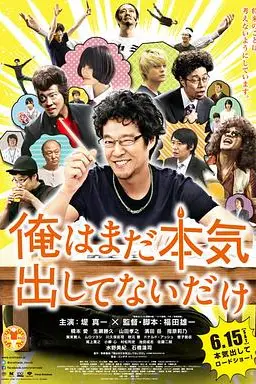 《我只是还没有全力以赴》封面