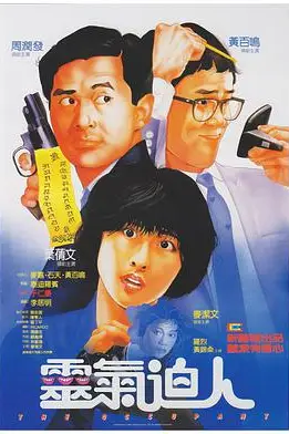 《灵气逼人》封面