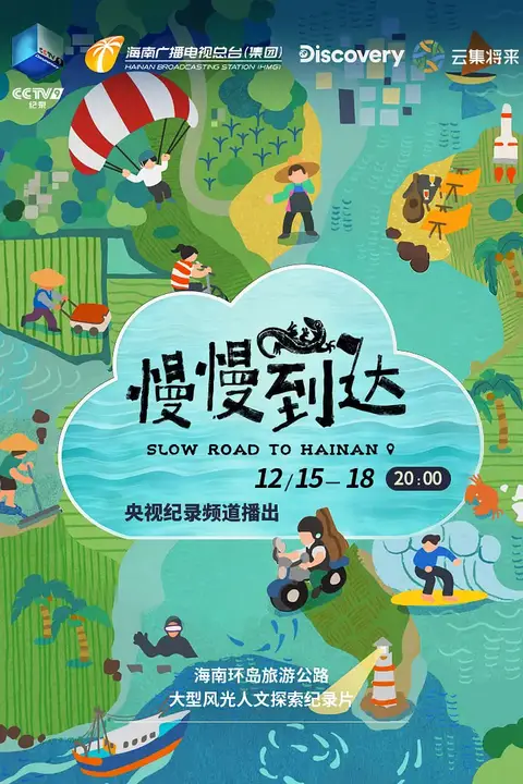 《慢慢到达》封面