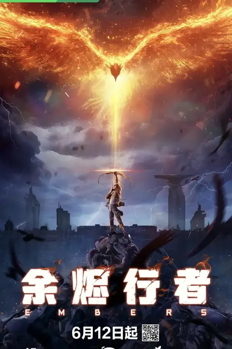 《余烬行者》封面