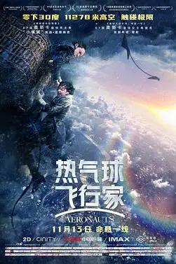 《热气球飞行家（国语版）》封面