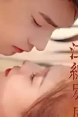 《江总别虐,时小姐又跑了》封面