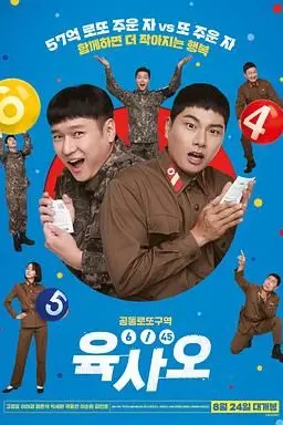 《6/45 육사오》封面