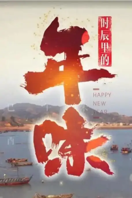 《时辰里的年味》封面