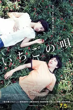 《草莓之歌》封面
