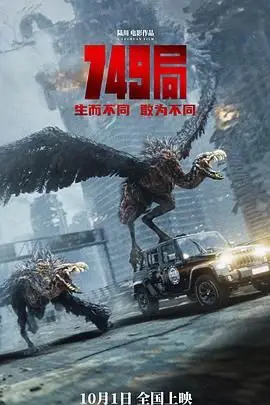 《749局》封面