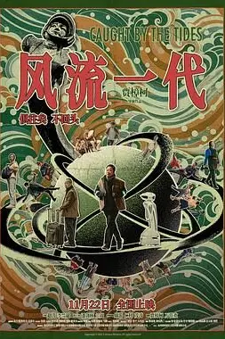 《风流一代》封面